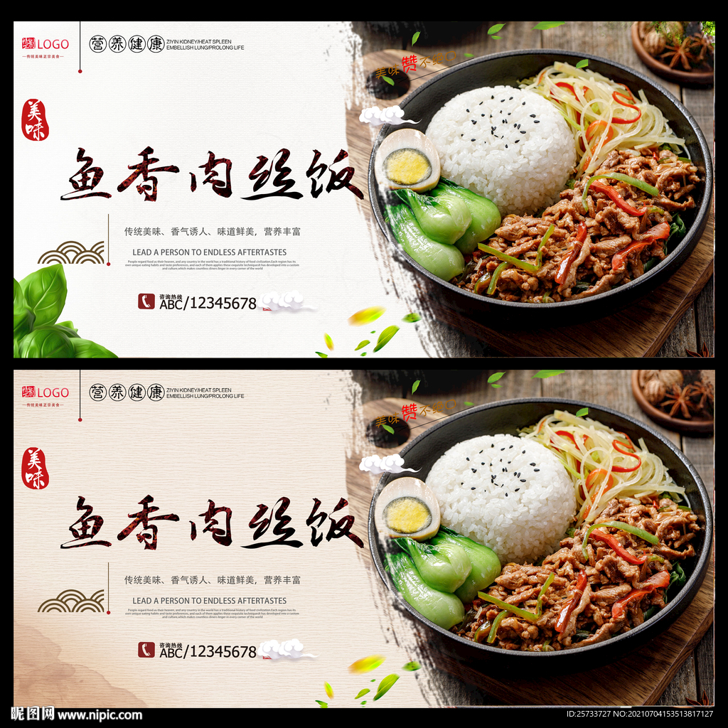 鱼香肉丝饭