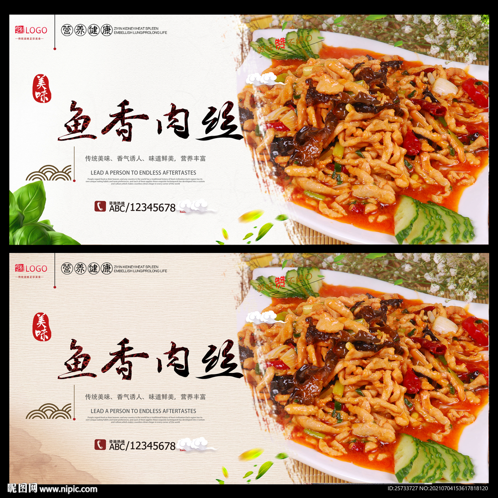 鱼香肉丝