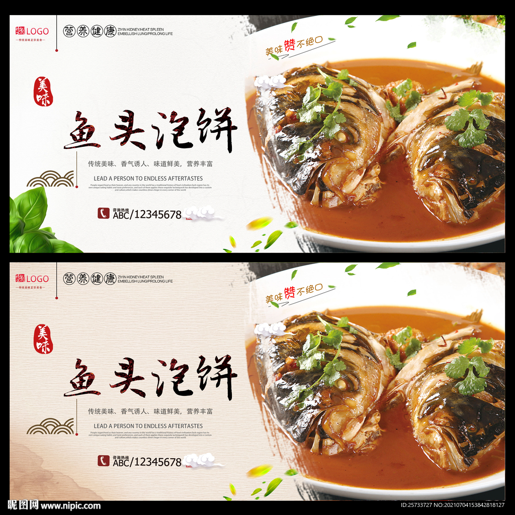 鱼头泡饼