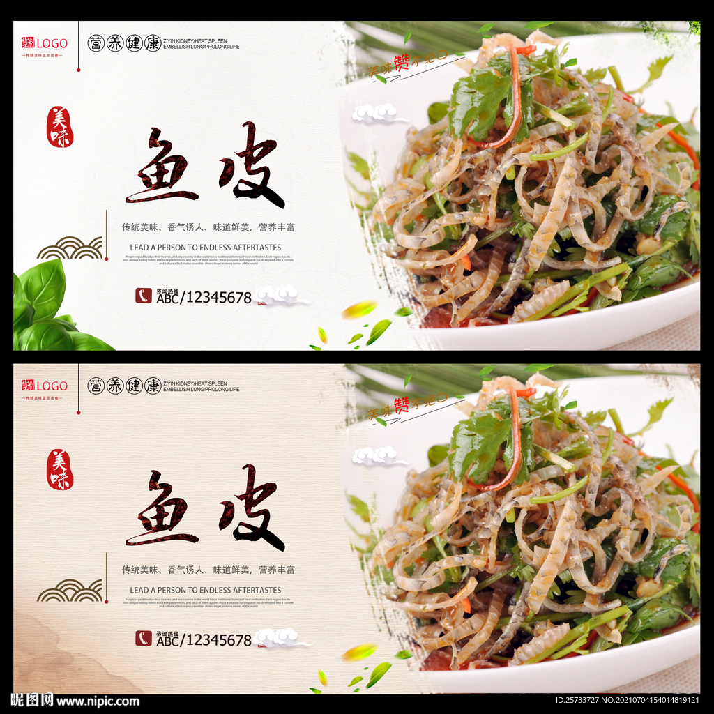 鱼皮