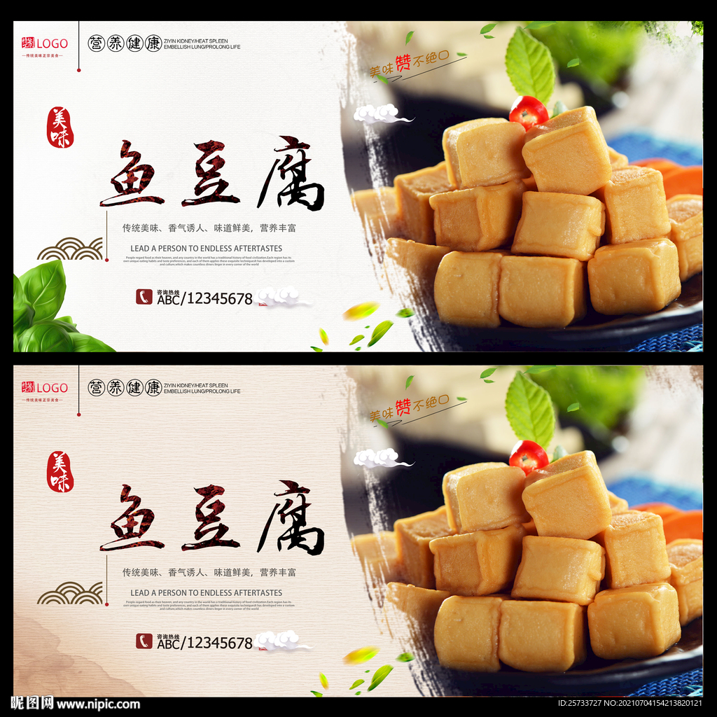 鱼豆腐