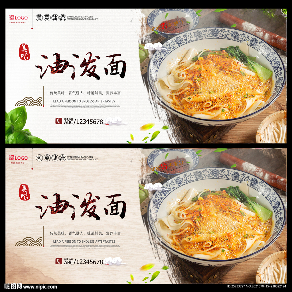 油泼面