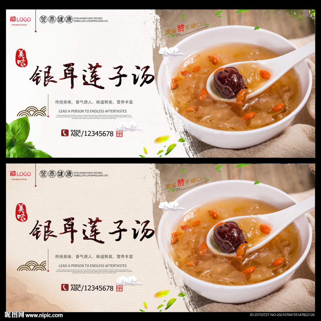 银耳莲子汤