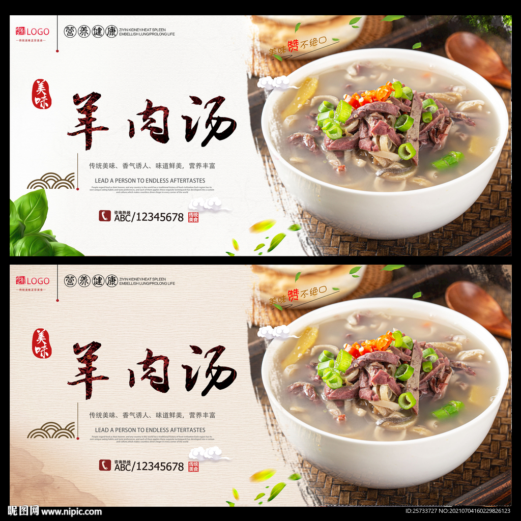 羊肉汤