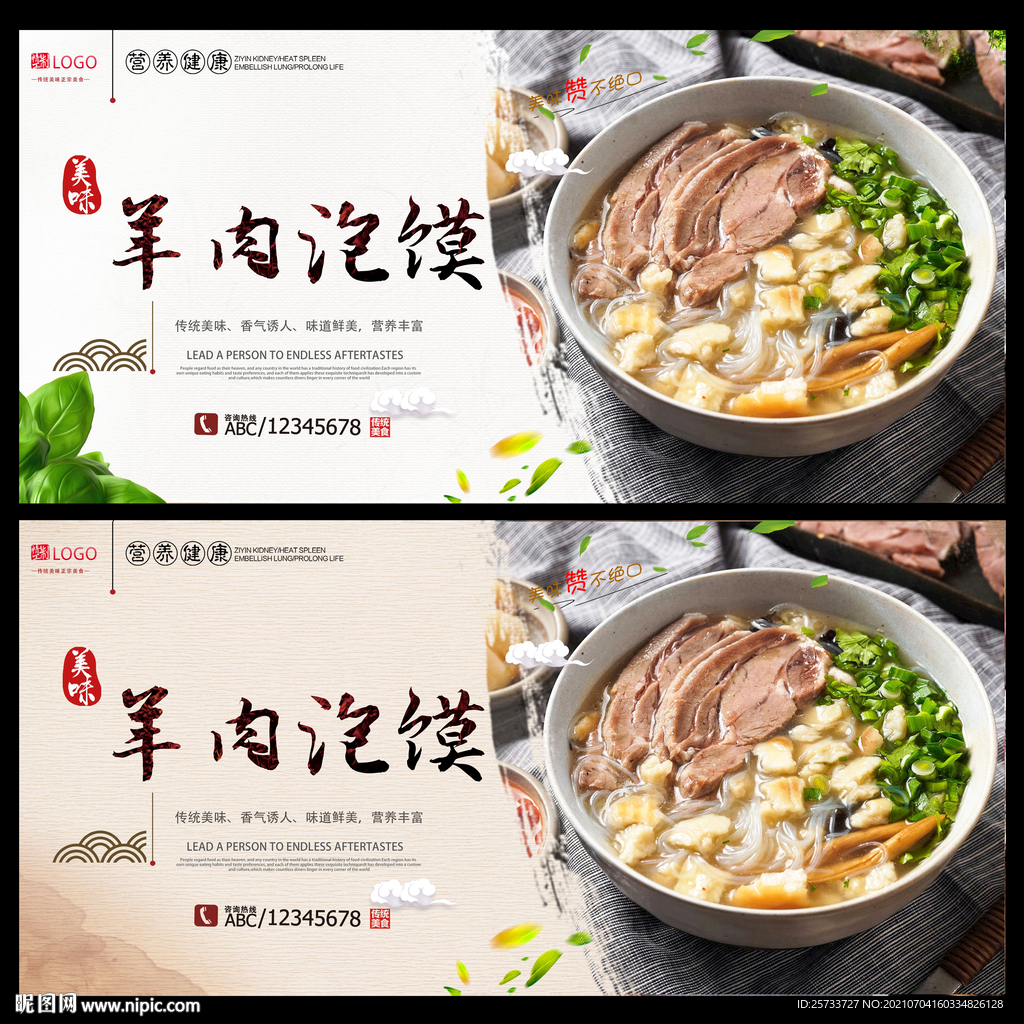 羊肉泡馍