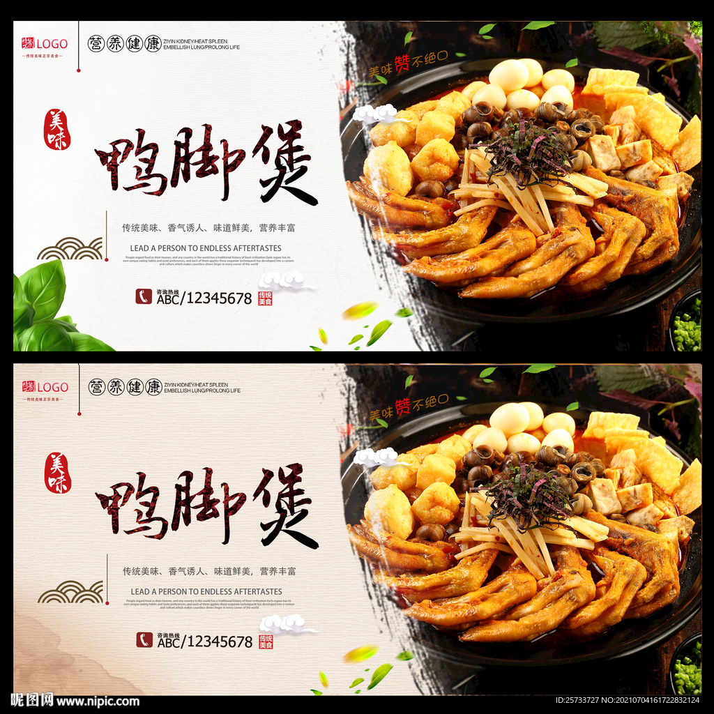 鸭脚煲