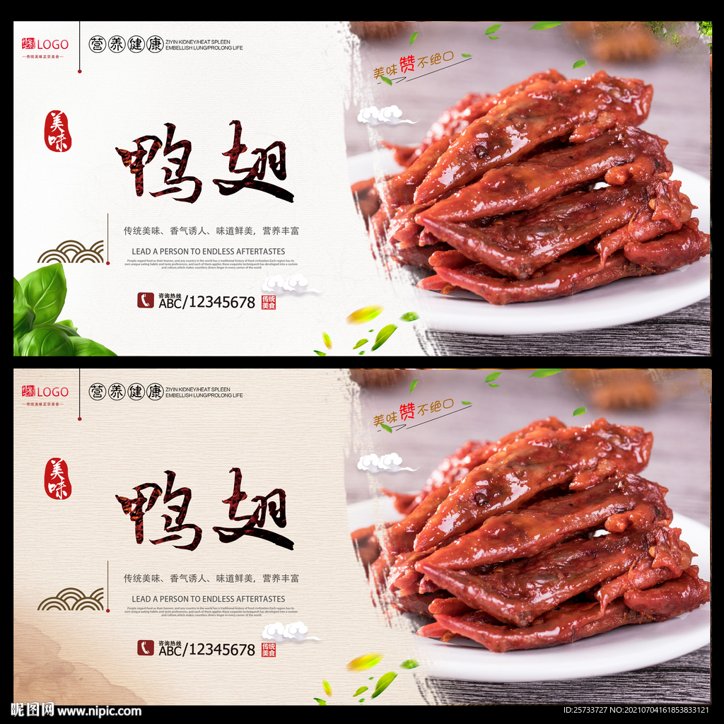 鸭翅
