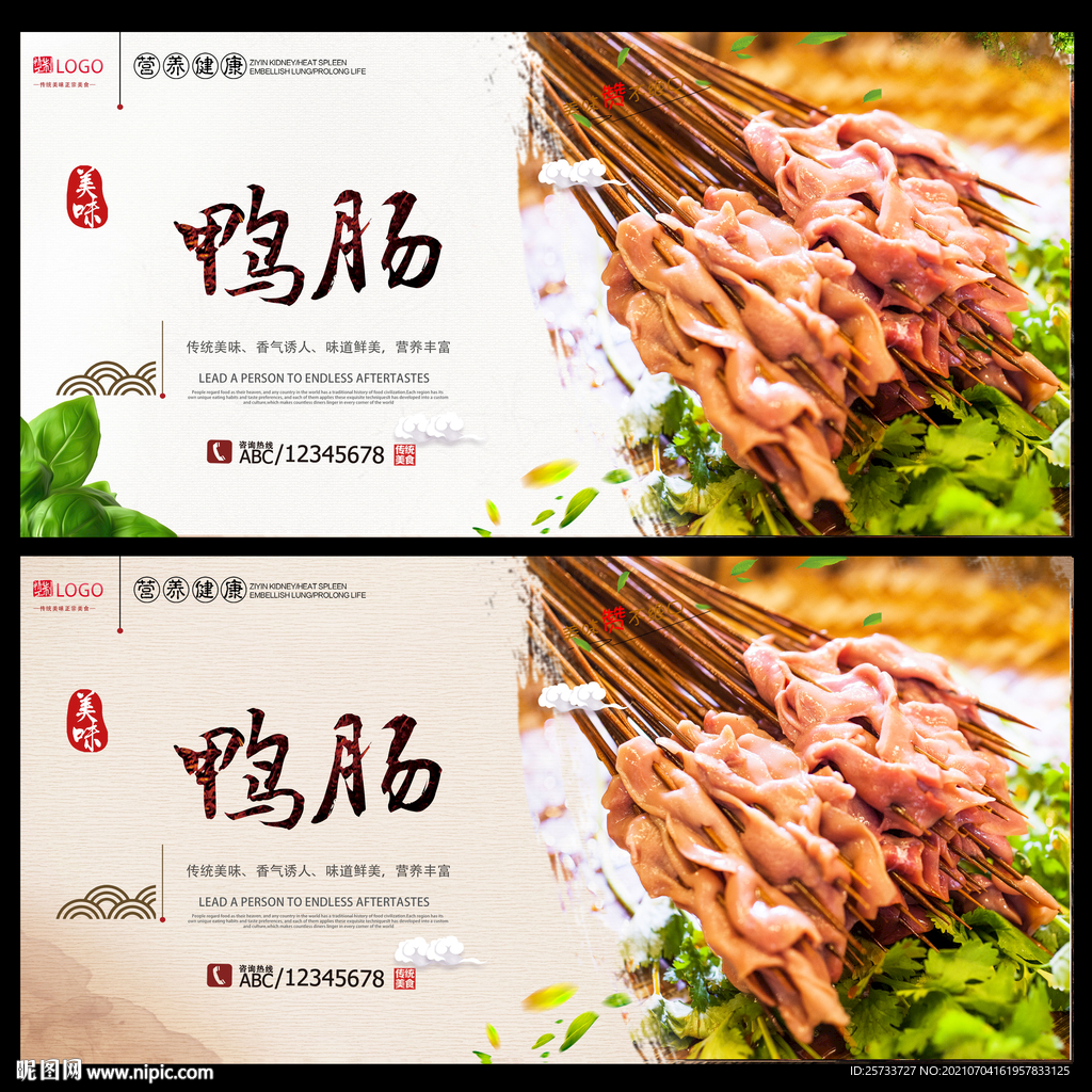 鸭肠