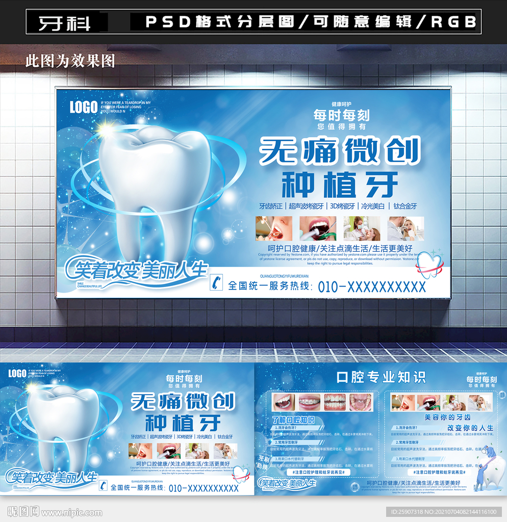 口腔诊所
