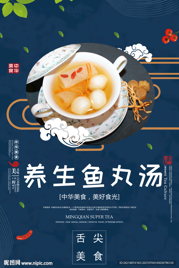 养生鱼丸汤