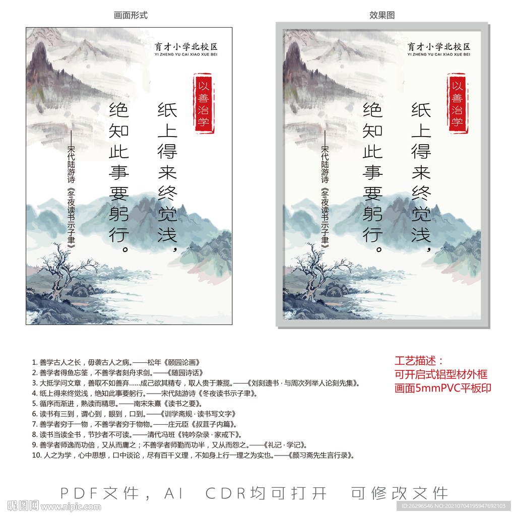 教室内外名人名言装饰
