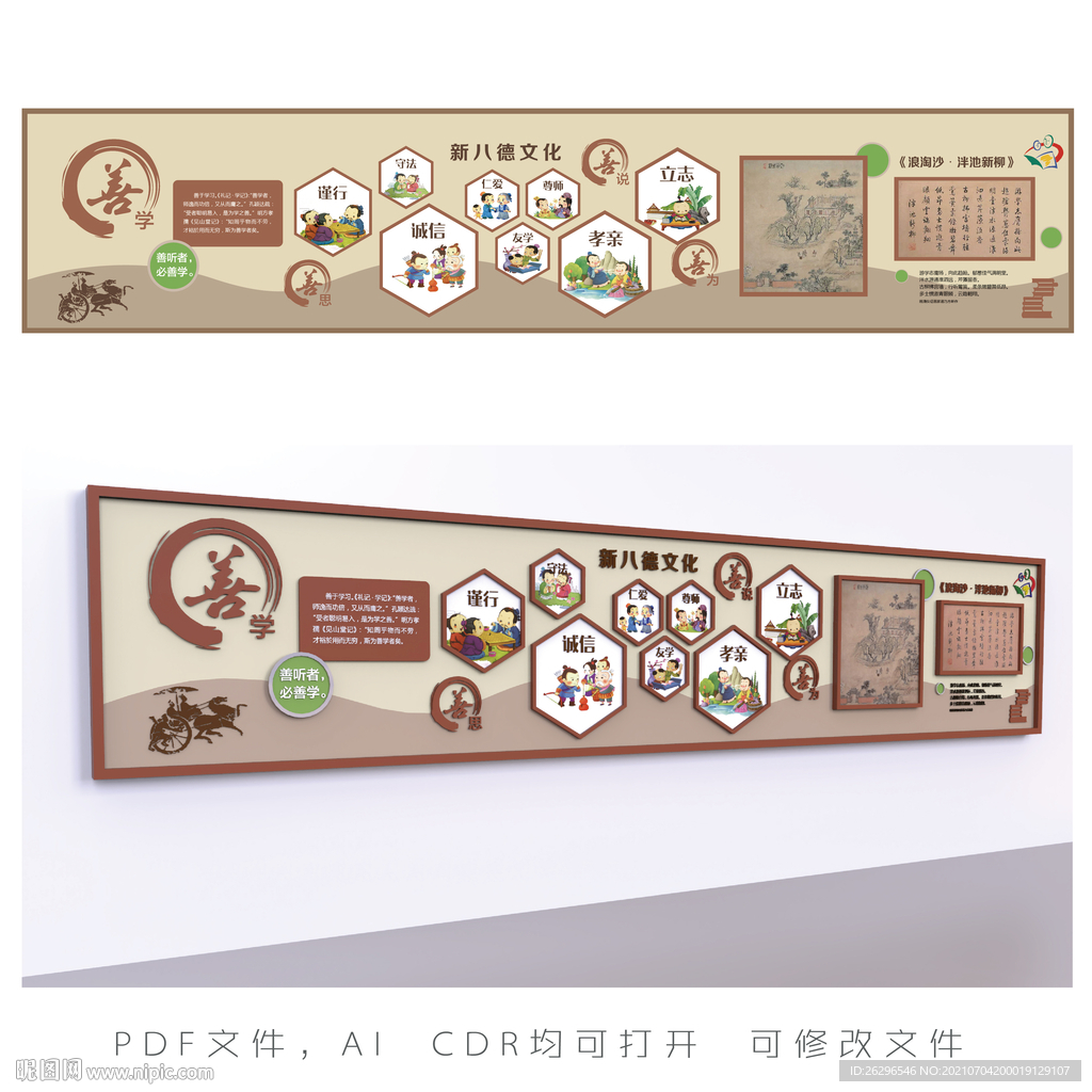 善学八德文化