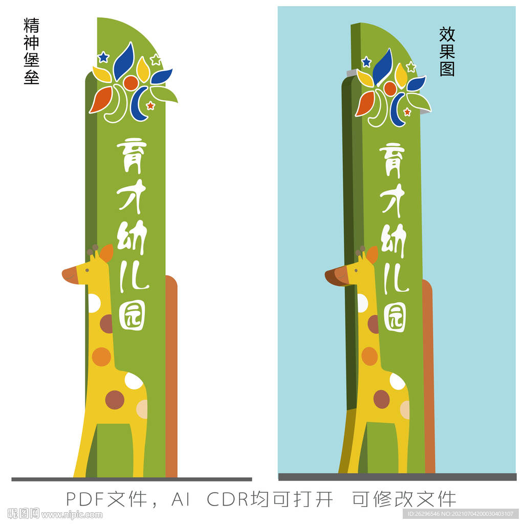 育才幼儿园精神堡垒