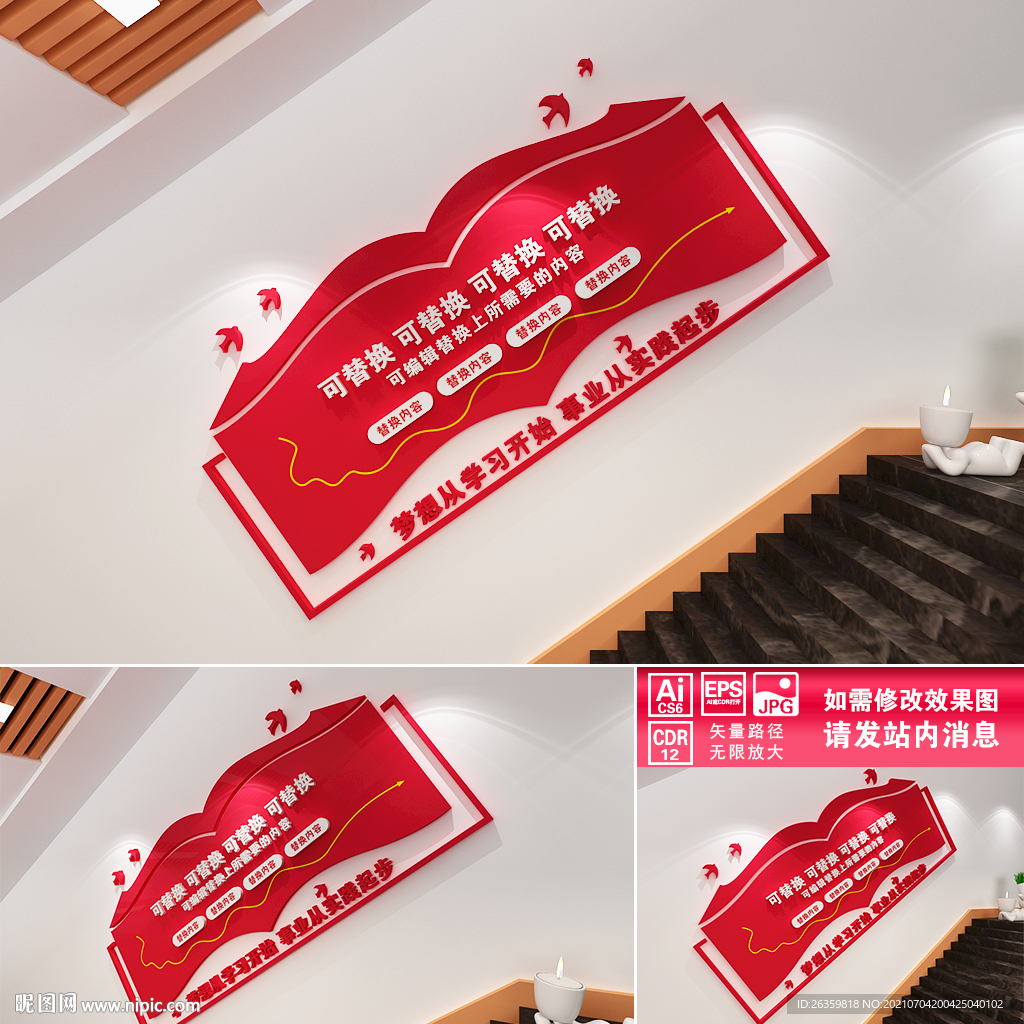 红色楼道文化墙