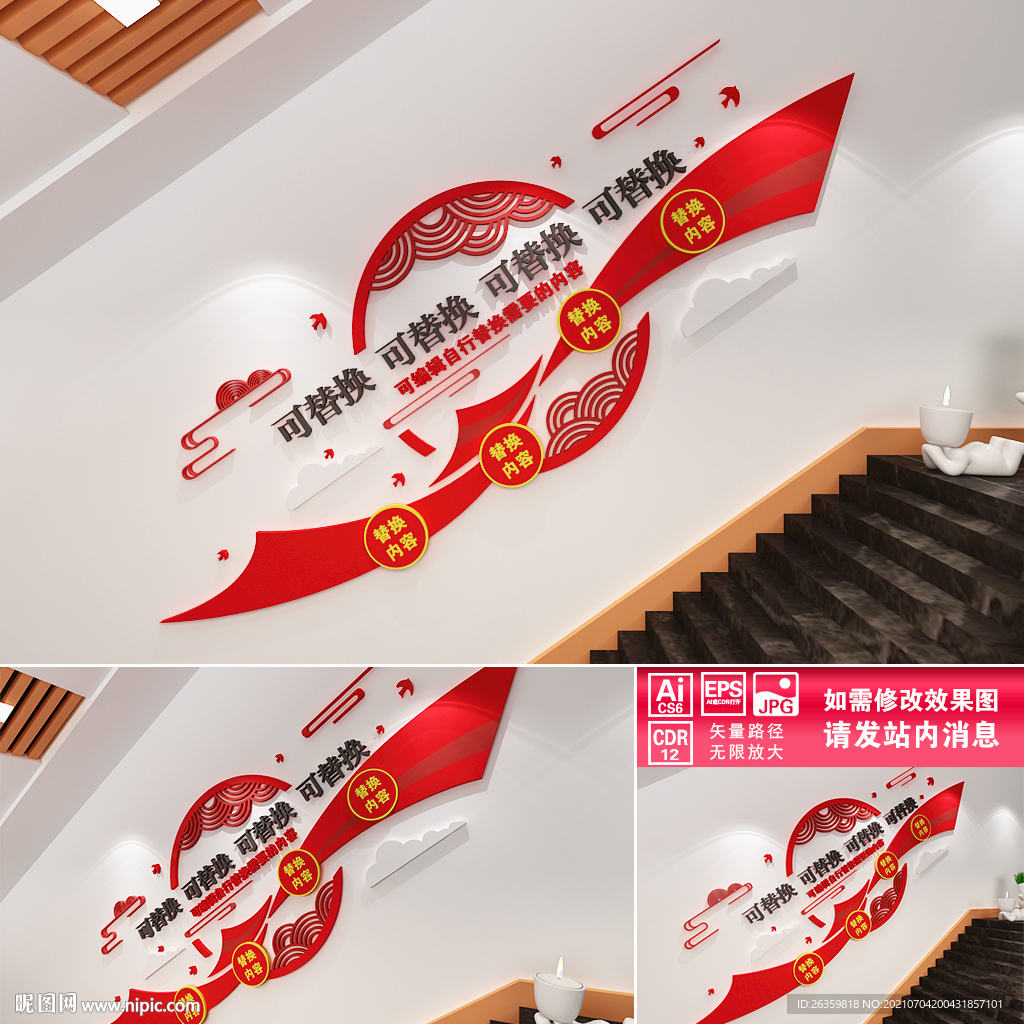 红色楼道文化墙