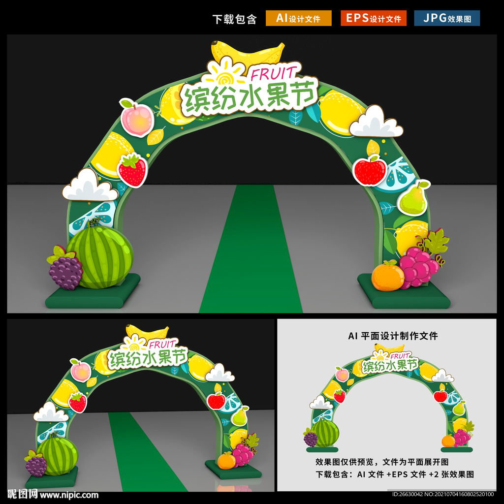 水果节