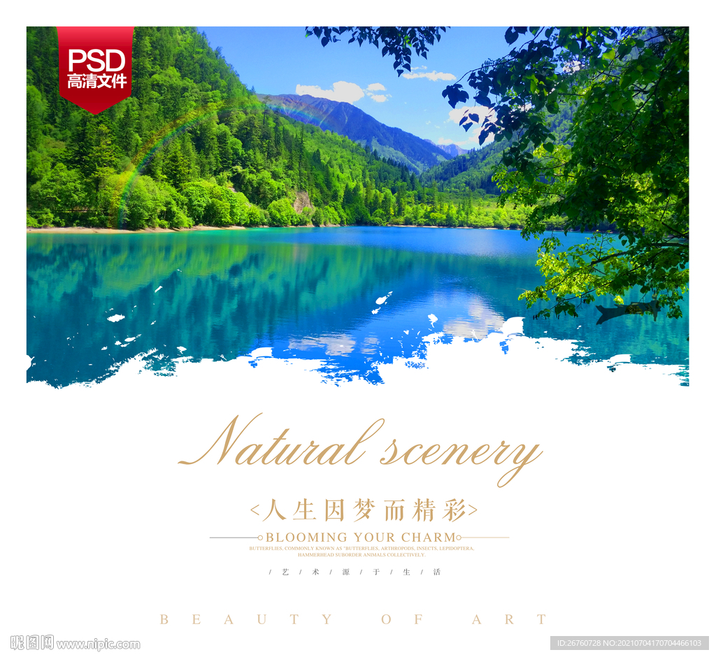九寨沟