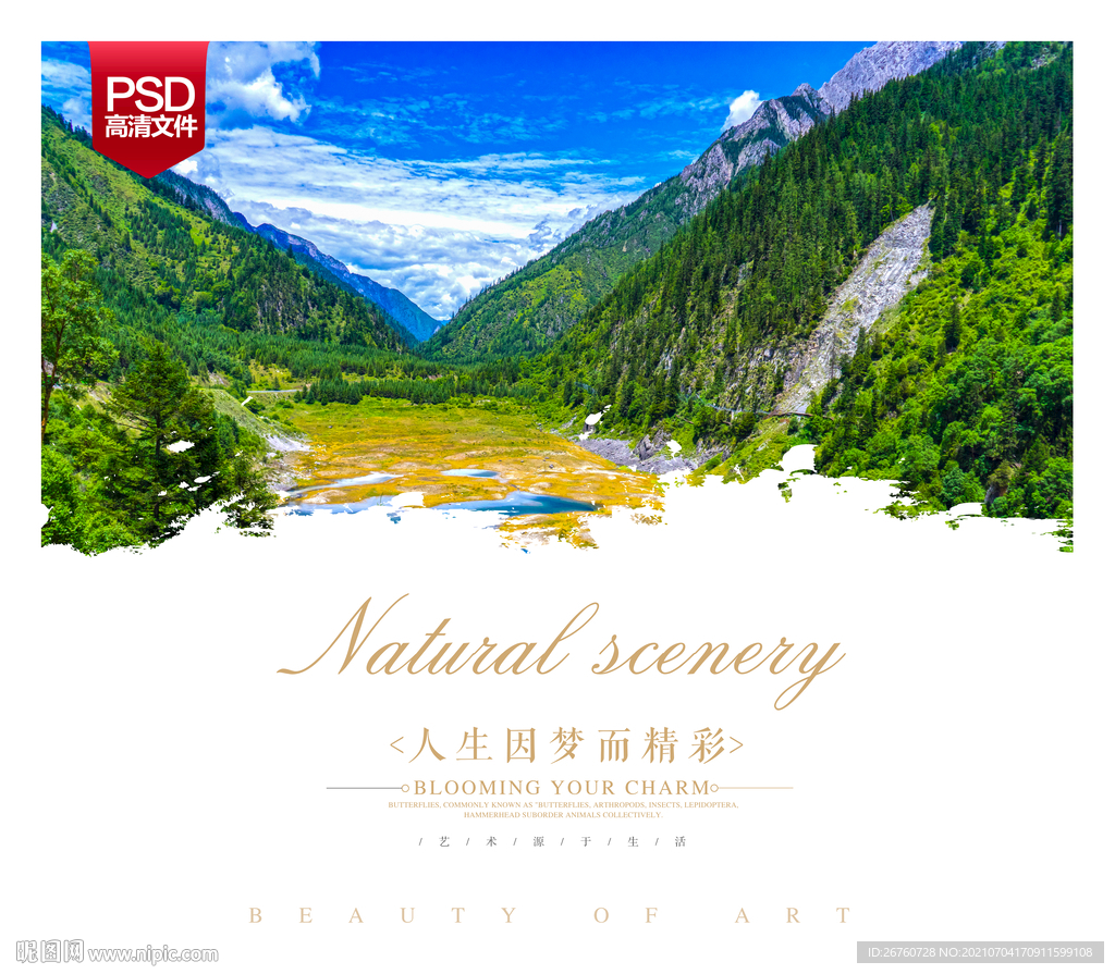九寨沟