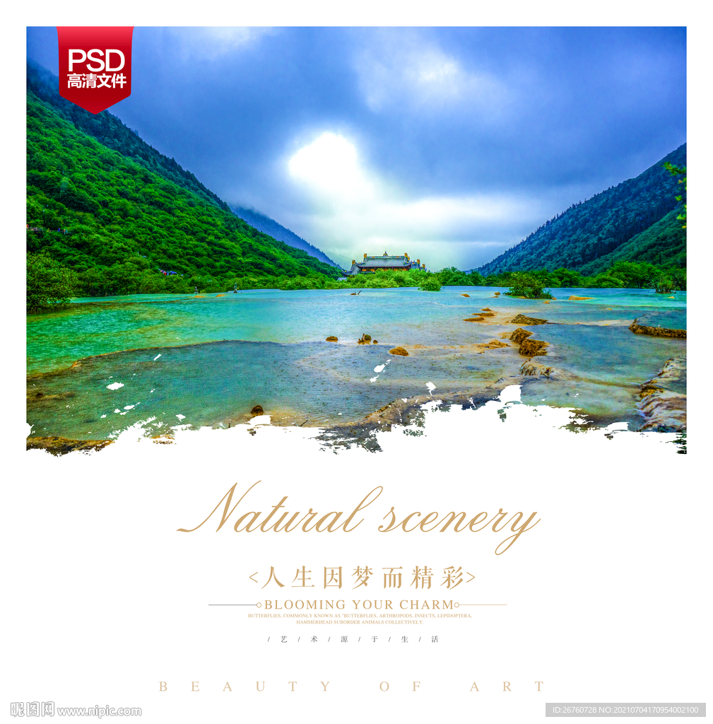 九寨沟
