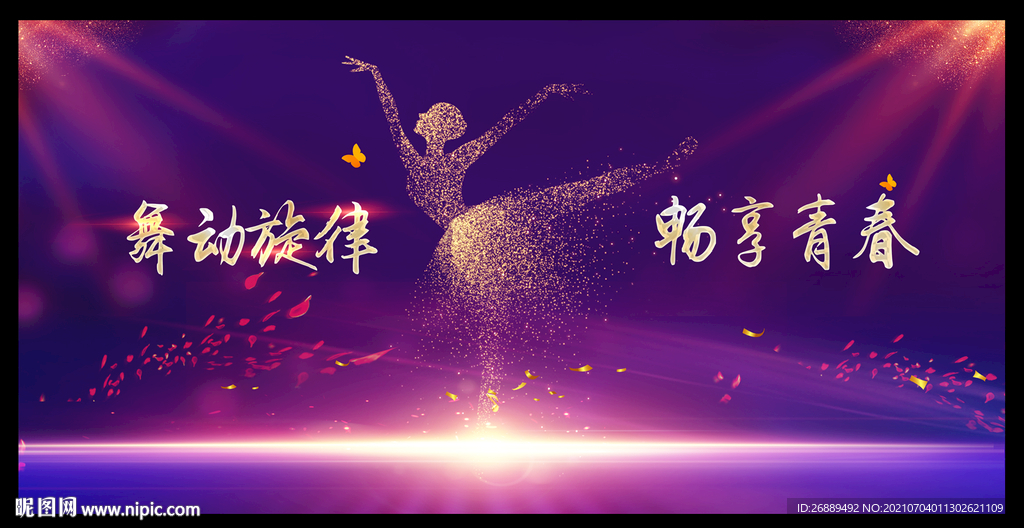 舞蹈背景