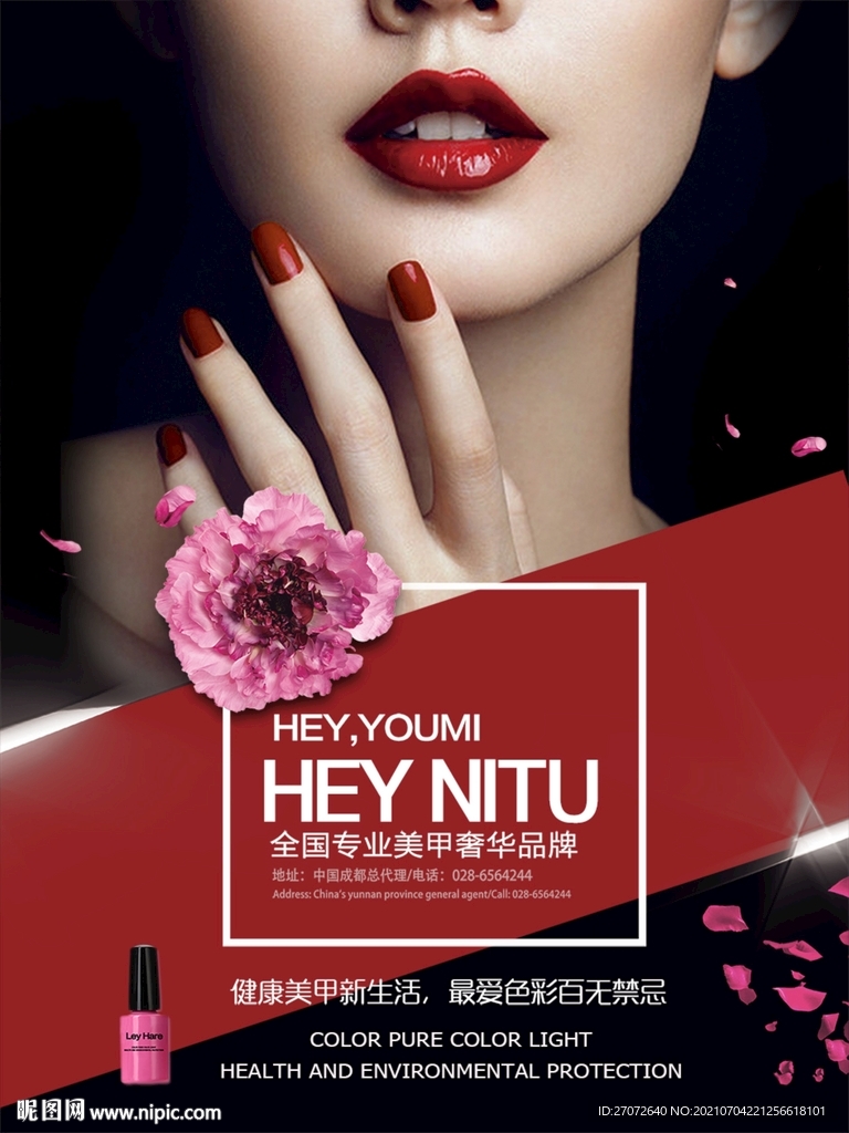 美甲海报
