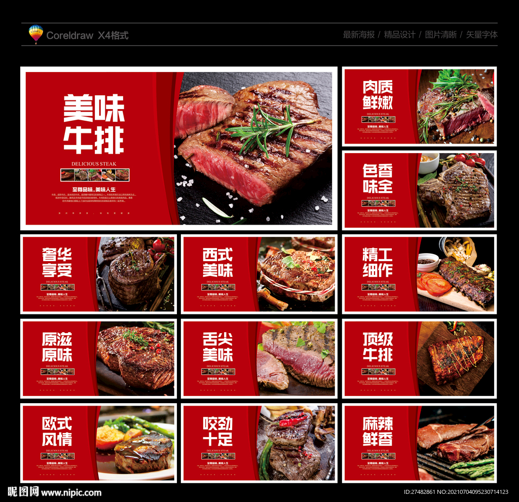 牛排