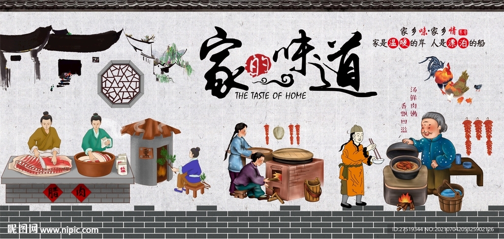 家的味道