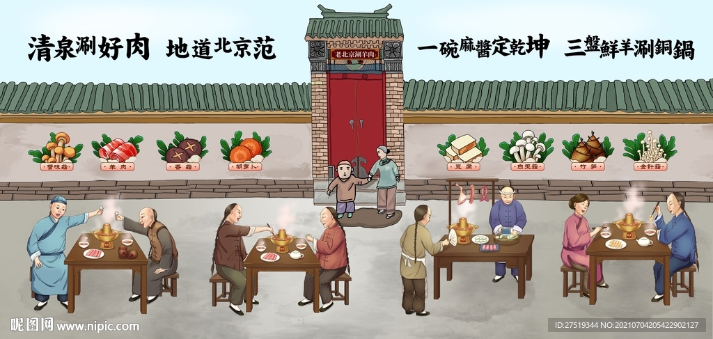 老北京火锅