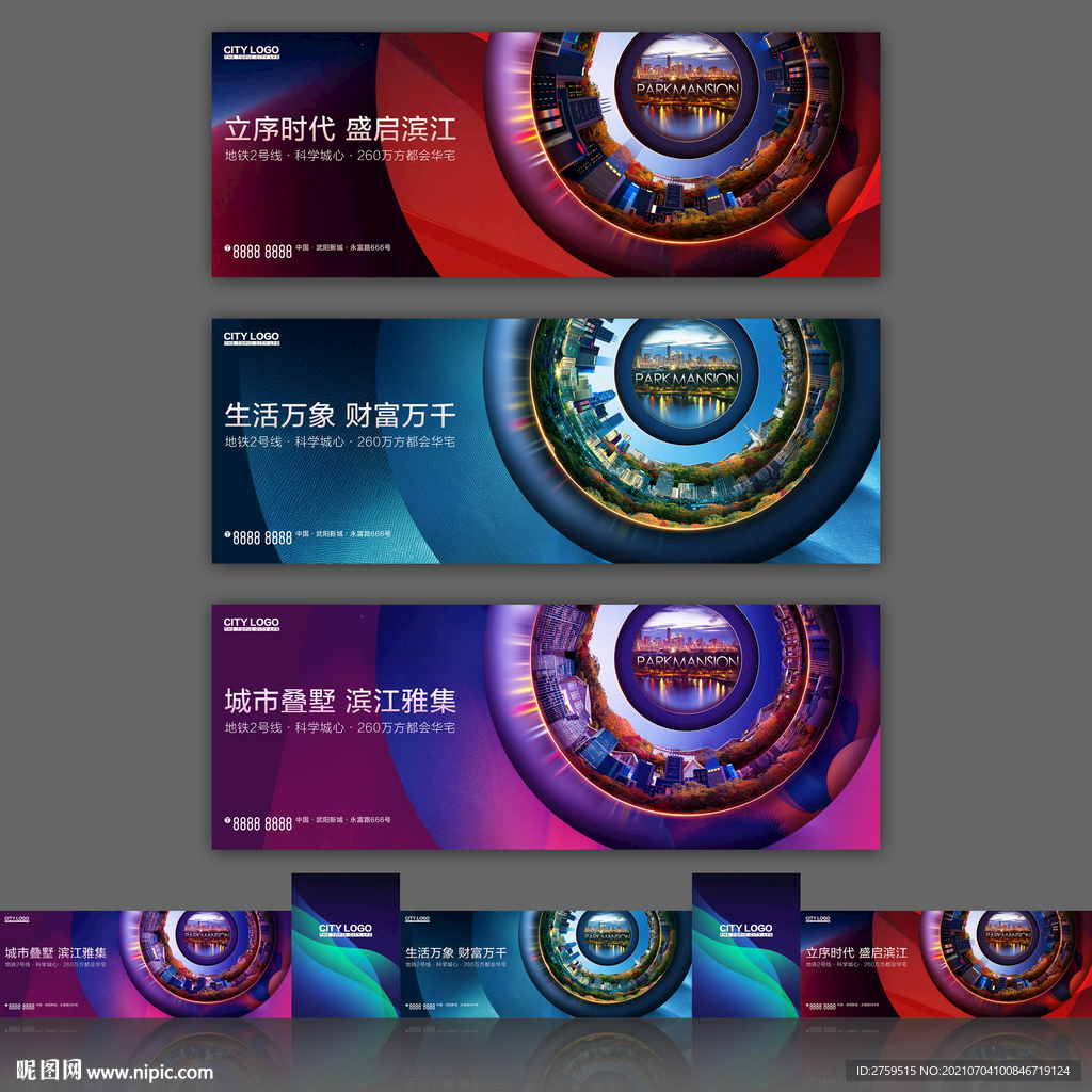商业地产围挡