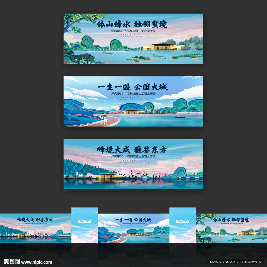 地产插画海报