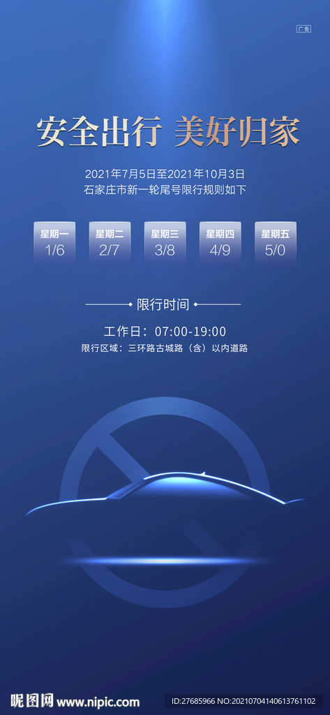 限行