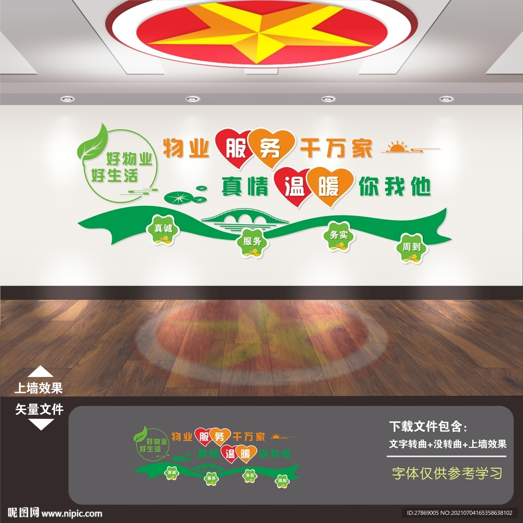 物业文化墙