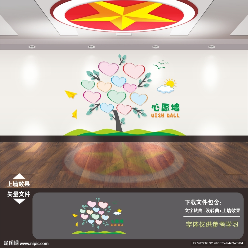 心形企业照片墙