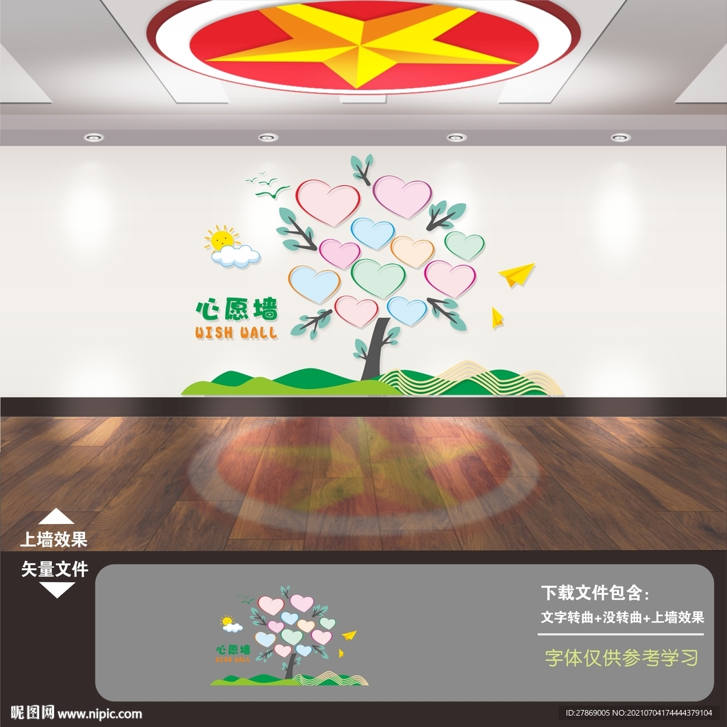 照片树心形照片墙