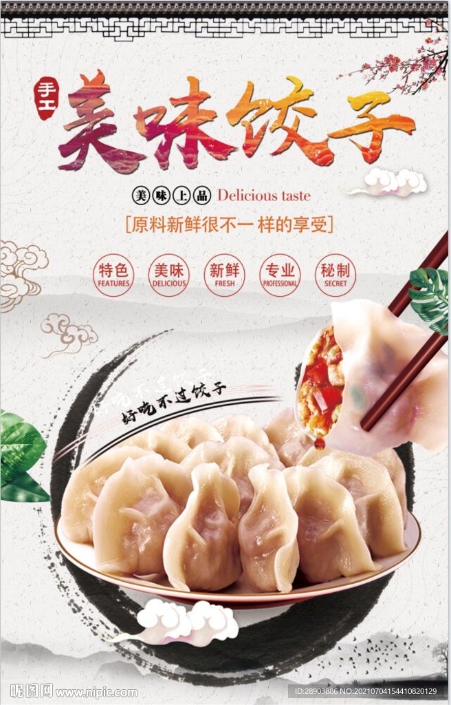 饺子海报