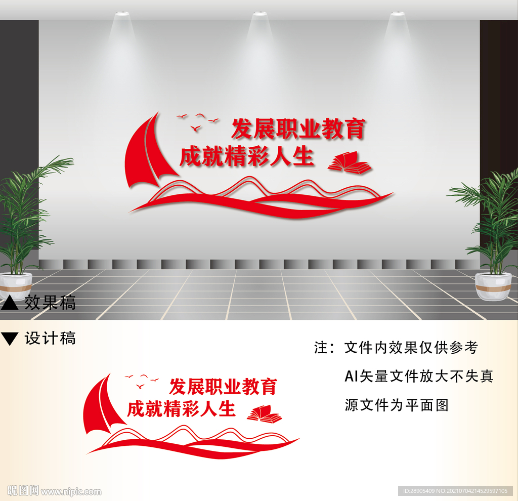 职教文化墙