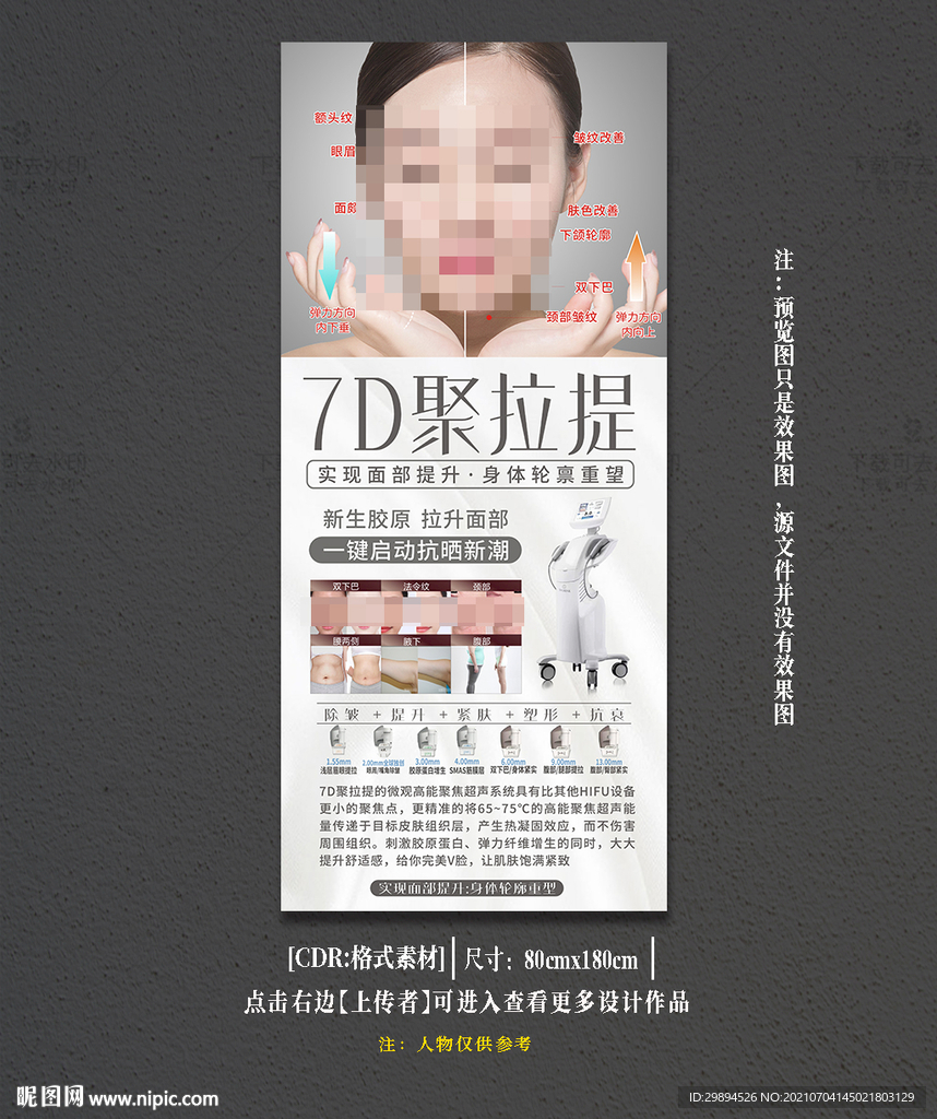 7D聚提拉展架