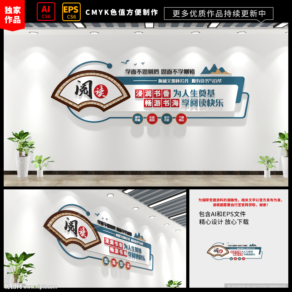 校园图书馆阅览室文化墙
