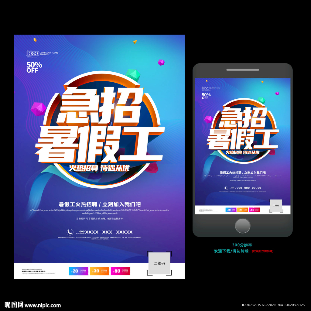 暑假工