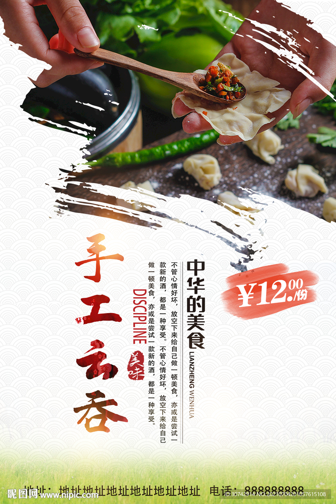 手工云吞