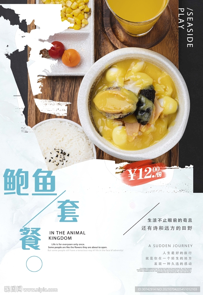 鲍鱼套餐