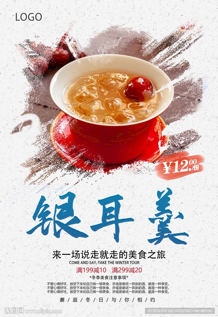 银耳羹