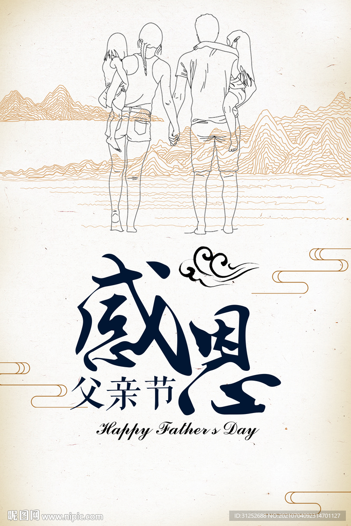 父亲节海报