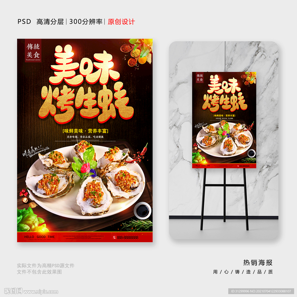 烤生蚝