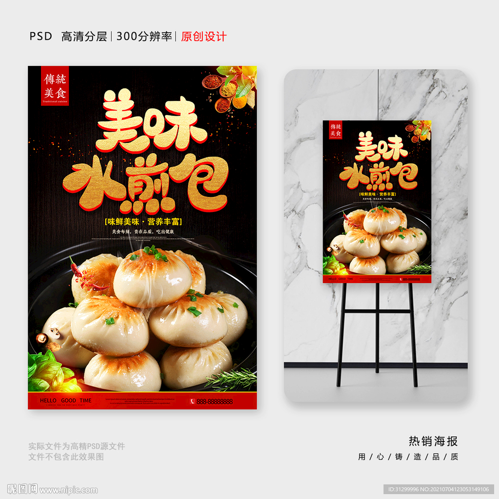 水煎包
