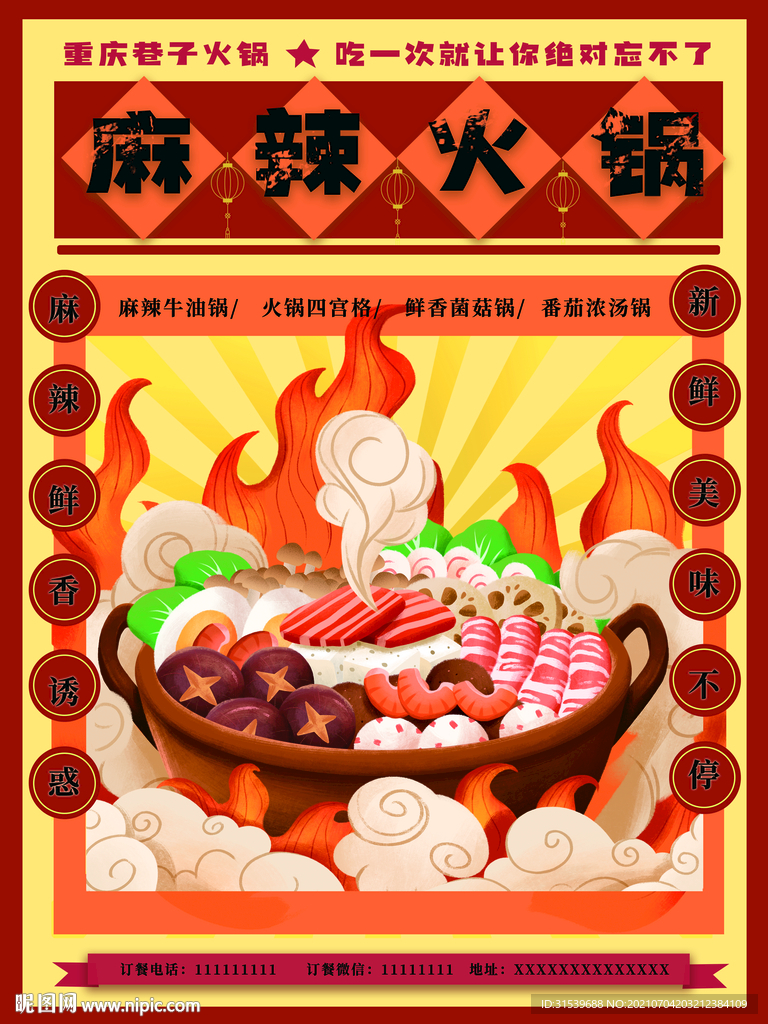 复古火锅海报