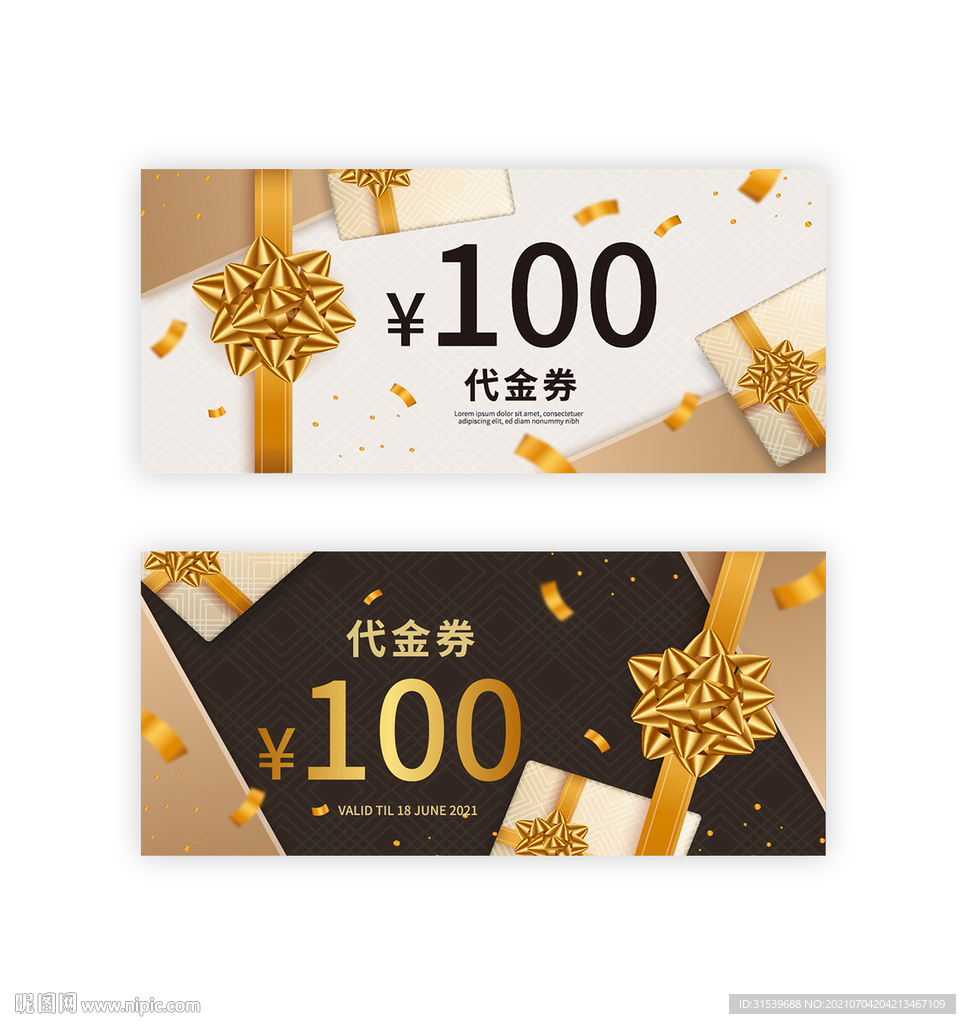 高端大气代金券