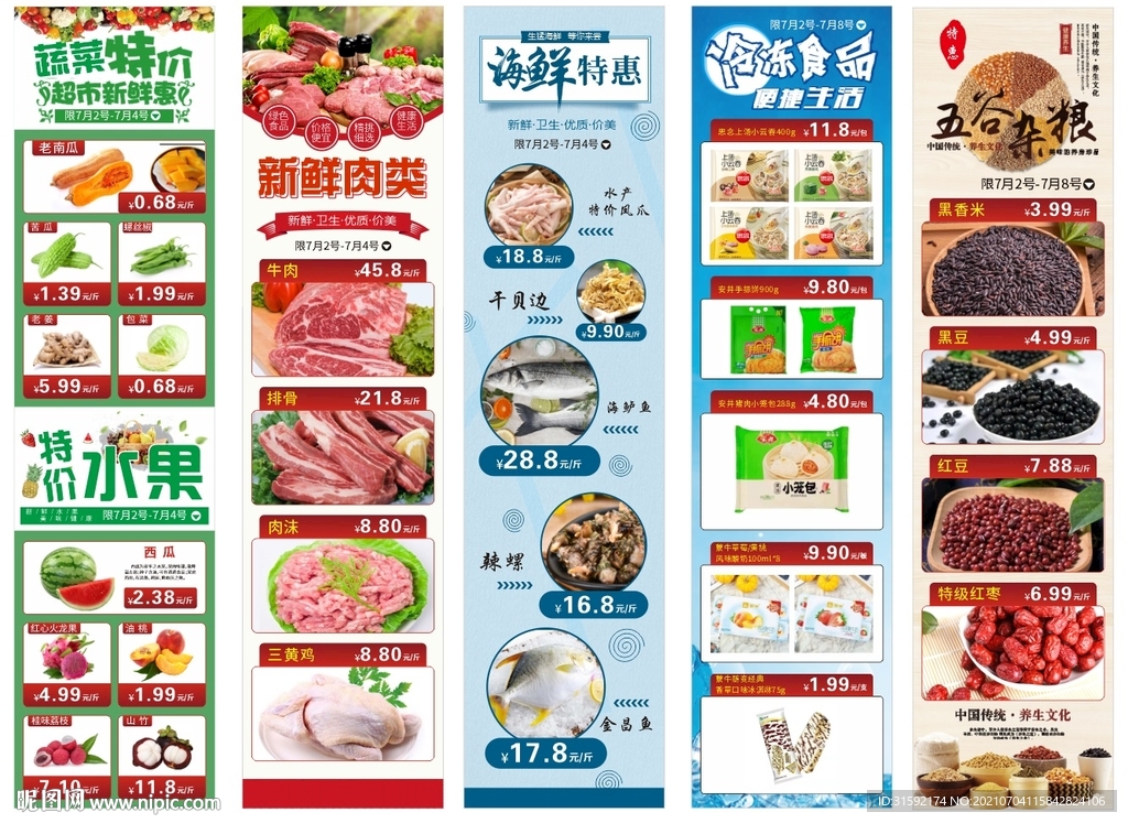 超市特惠活动