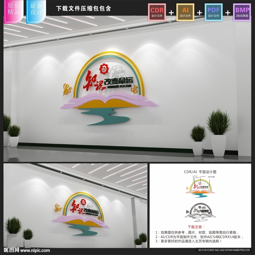 学校文化墙 图片