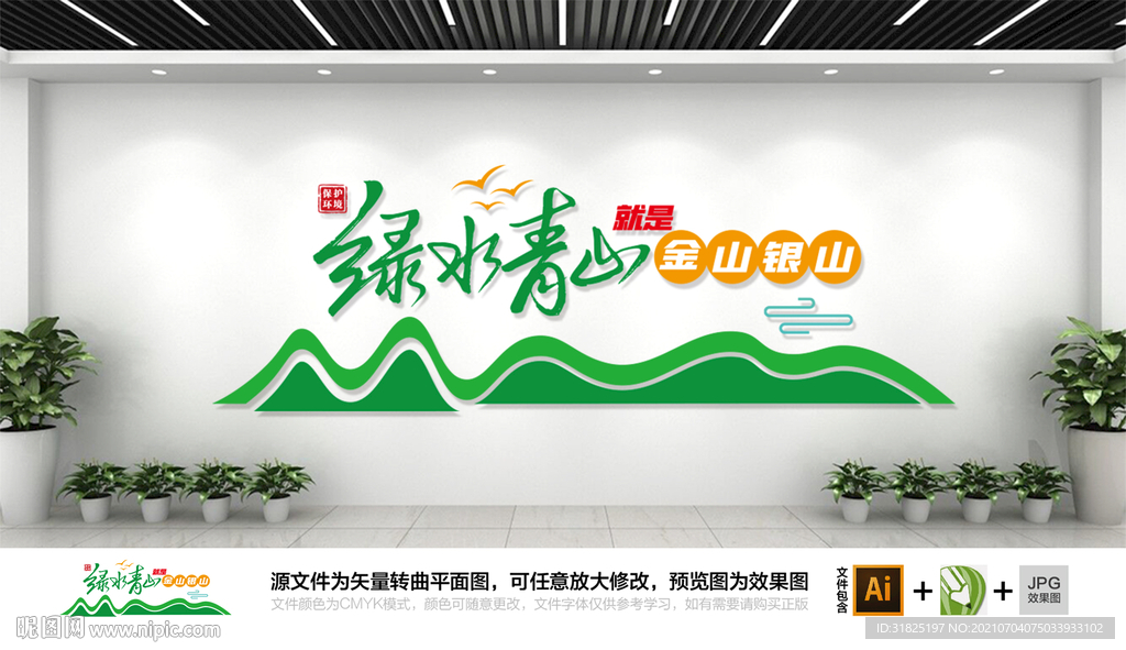 绿水青山就是金山银山文化墙